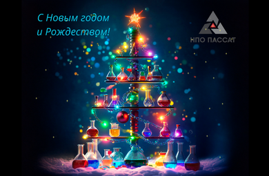 С Новым 2025-м годом и Рождеством!