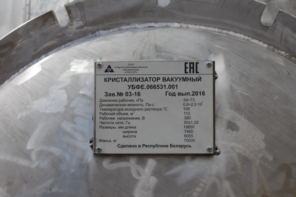 вакуум-кристаллизатор