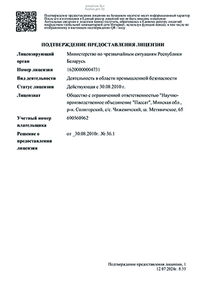 1. Лицензия - 16200000004731-1.jpg