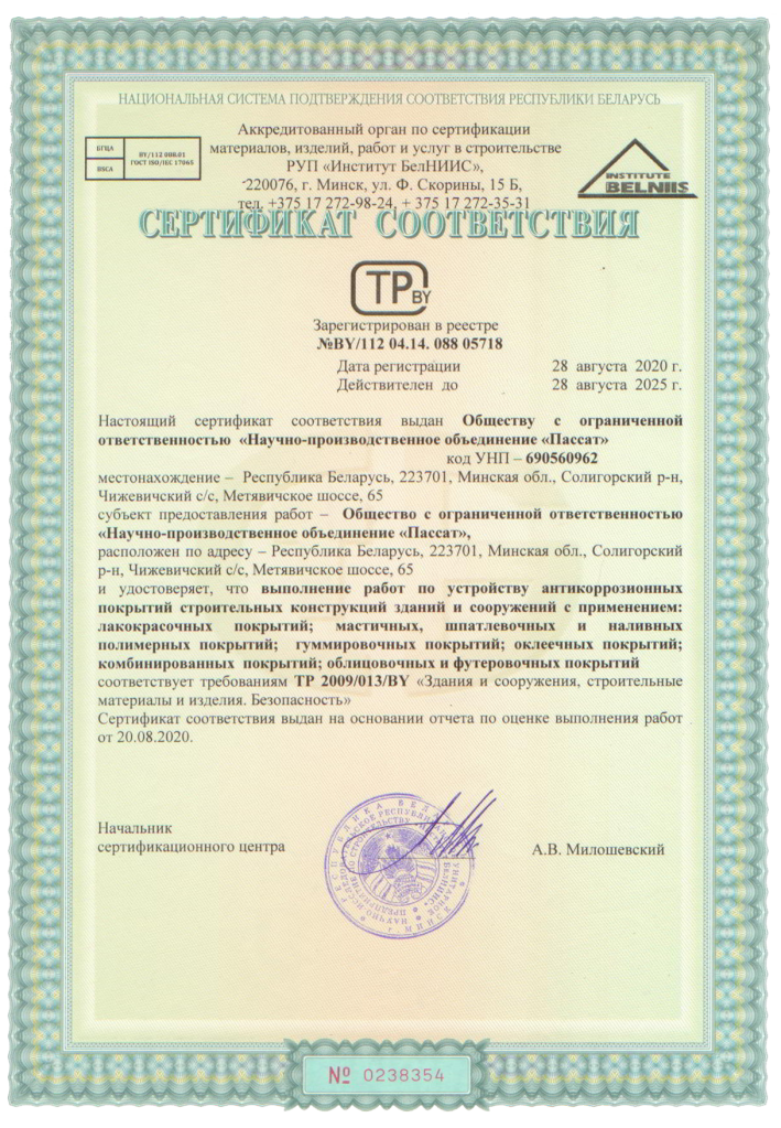 Certificate-of-Conformity-TR-2009-013(Buildings-and-structures-anti-corrosion-coatings).png